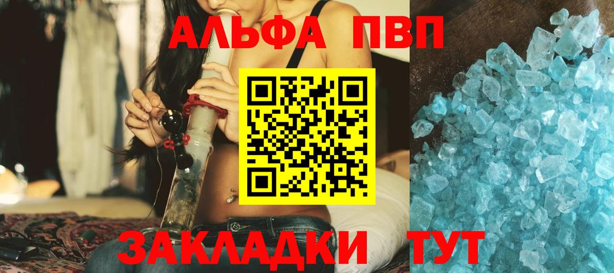 Псков  APVP крисы CK  APVP VHQ  купить закладку  Alfa_PVP СК КРИС  Вход с VPN  A PVP 