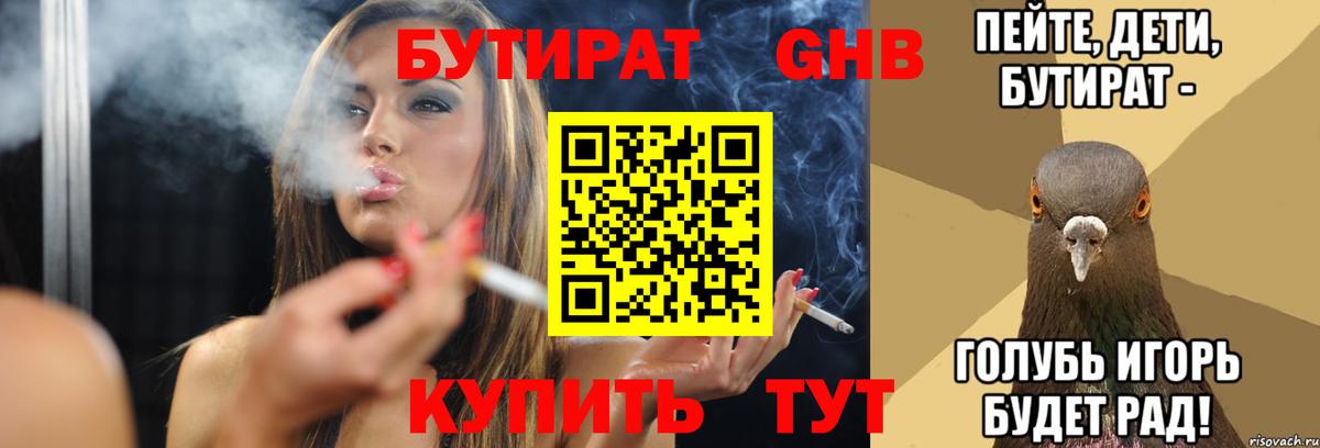 Бутират жидкий экстази  Вход с VPN  Псков 
