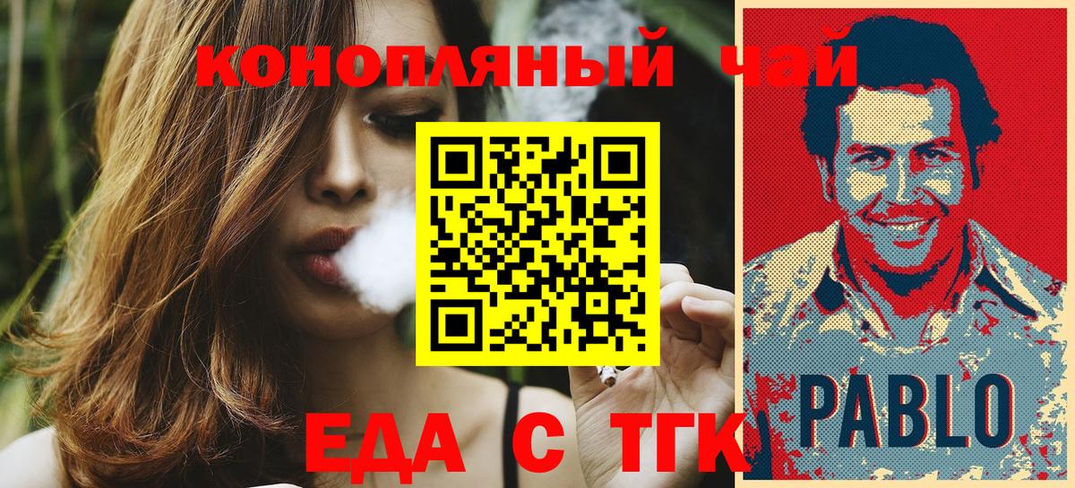 Псков  Еда ТГК конопля  Вход с VPN 
