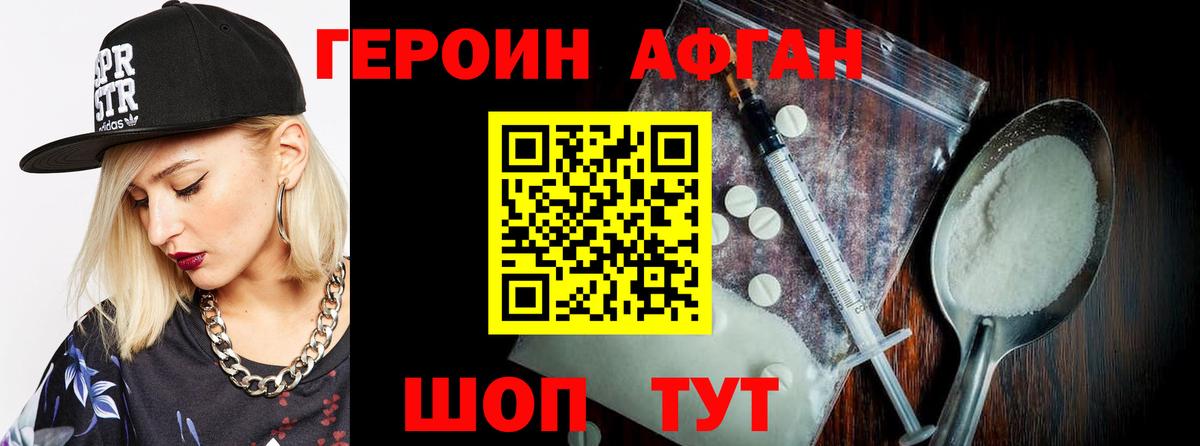ГЕРОИН VHQ Псков