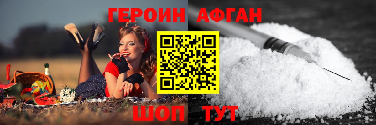 Псков  Героин  Вход с VPN  ГЕРОИН хмурый 