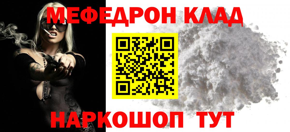 МЕФ VHQ  Вход с VPN  Псков  МЕФ  ссылка на мегу как войти  Мефедрон мука 
