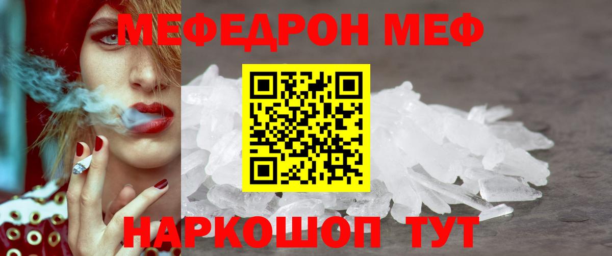 Меф  Псков