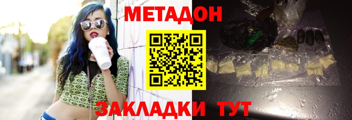 МЕТАДОН VHQ Псков