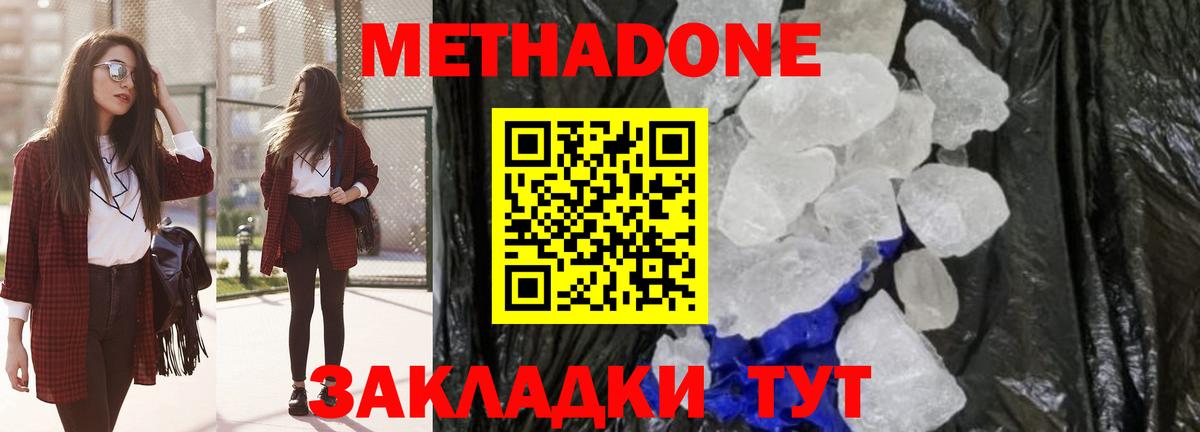 МЕТАДОН methadone  Вход с VPN  OMG онион  Псков  Метадон кристалл 