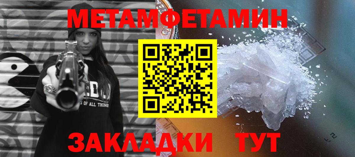 Первитин Methamphetamine Псков