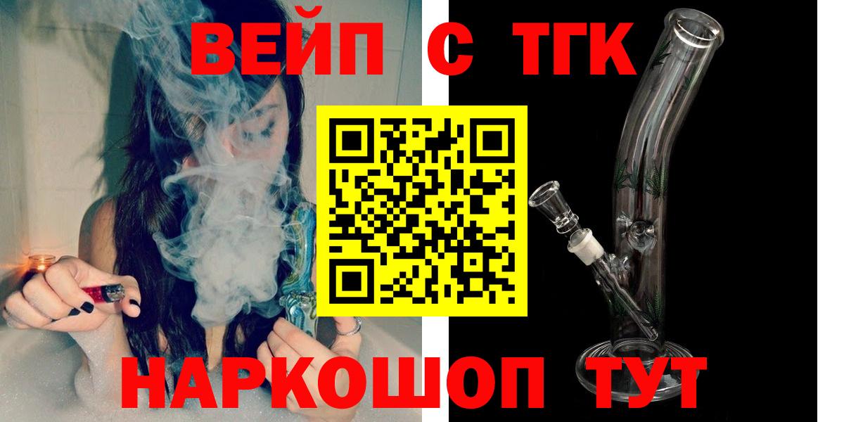 Дистиллят ТГК вейп Псков
