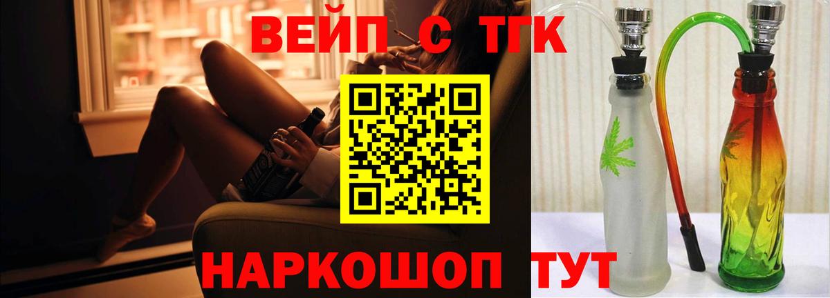 ТГК жижа  Вход с VPN  Псков 
