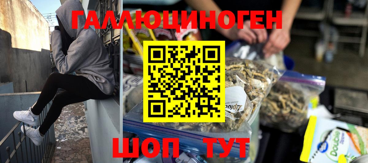 Галлюциногенные грибы ЛСД Псков